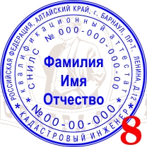 макет печати Кадастрового инженера №8