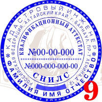 макет печати Кадастрового инженера №9 с защитными элементами