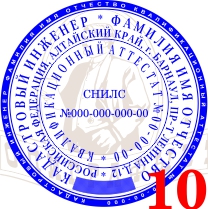 макет печати Кадастрового инженера №10 с защитными элементами 
