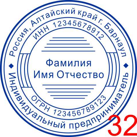 Макет для изготовления печати ИП №32